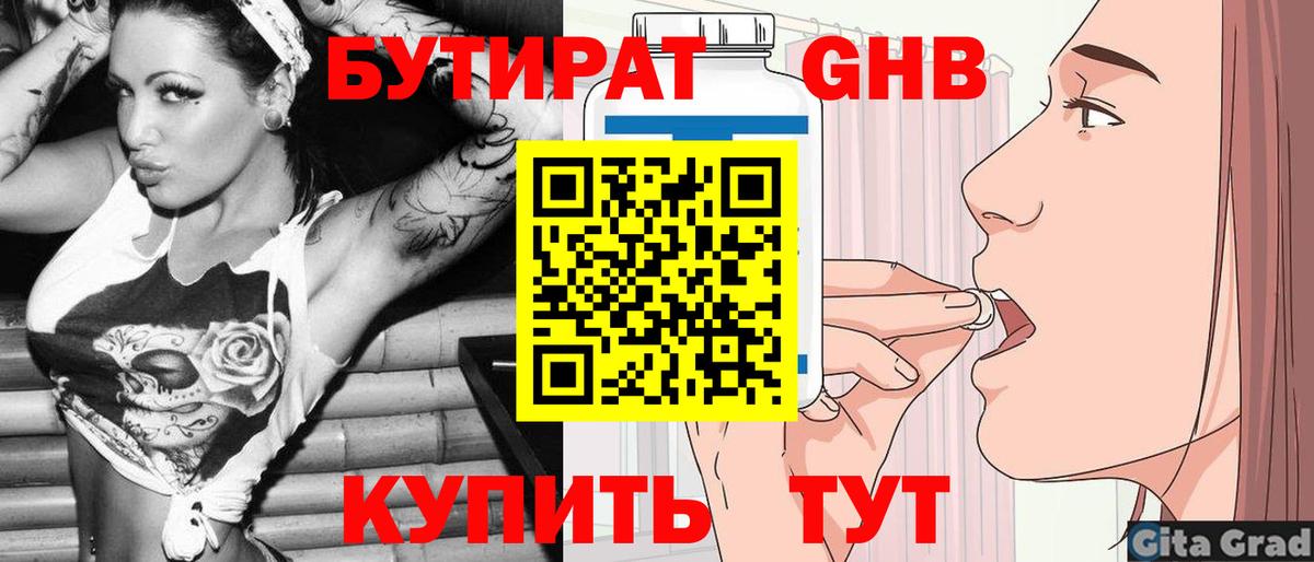 Бутират буратино Дербент