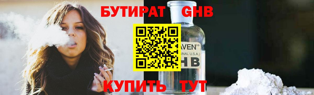 Дербент  Бутират жидкий экстази  Вход с VPN 