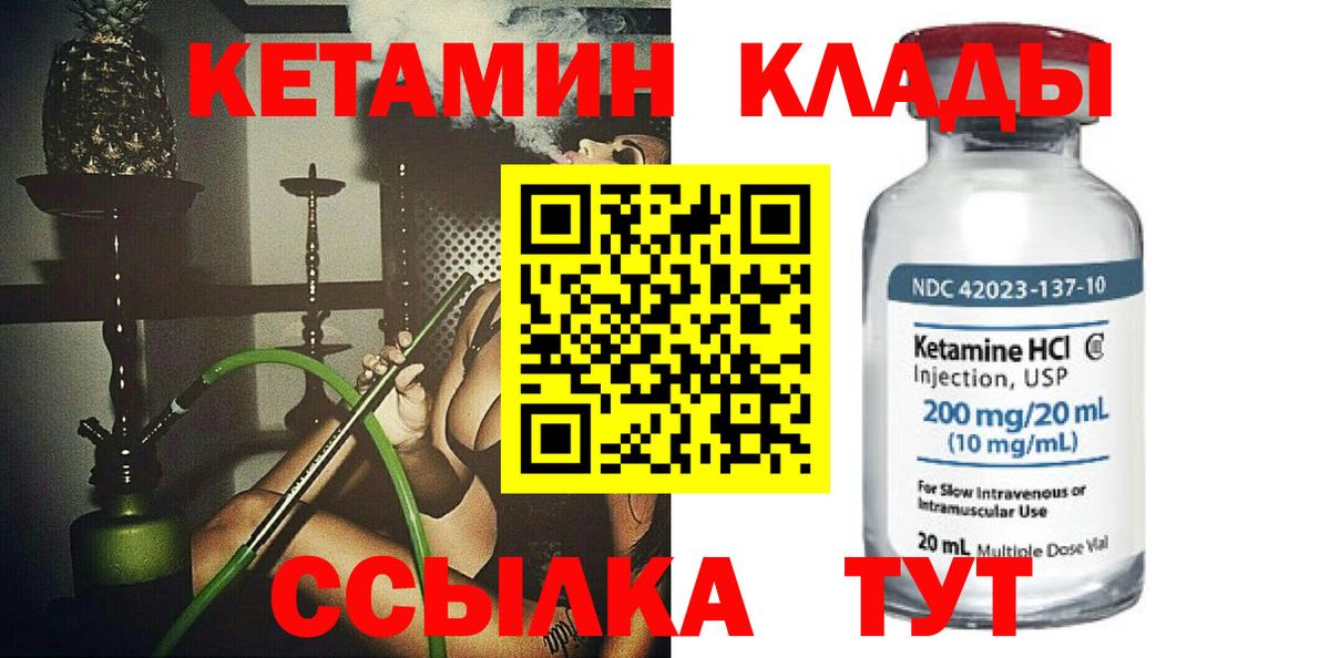 КЕТАМИН ketamine  Вход с VPN  Дербент 
