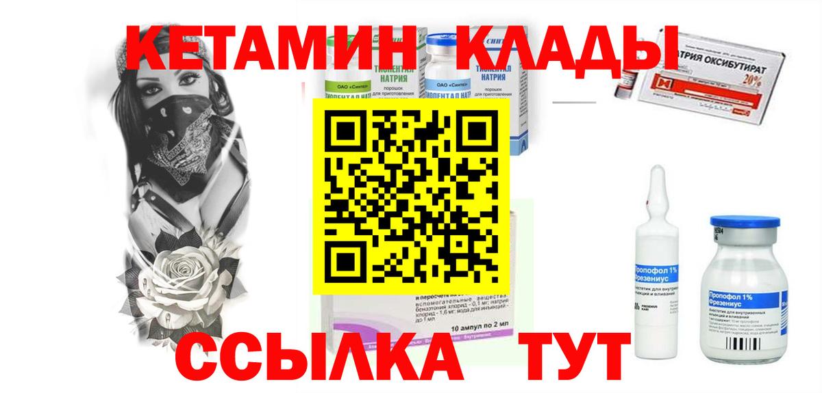 КЕТАМИН ketamine Дербент