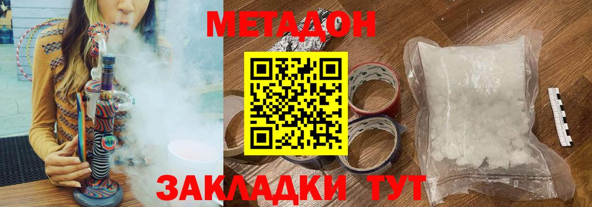 Метадон кристалл Дербент