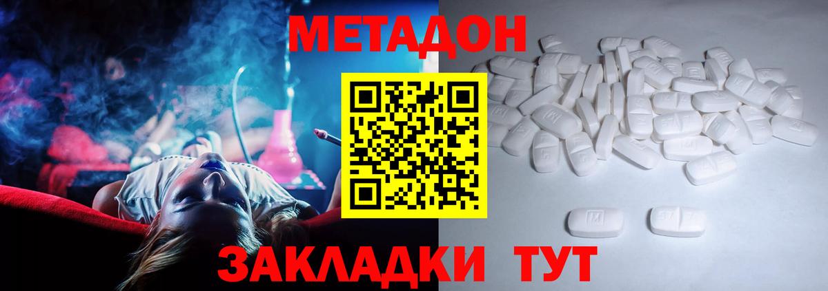 Дербент  МЕТАДОН кристалл  Метадон VHQ  Вход с VPN 